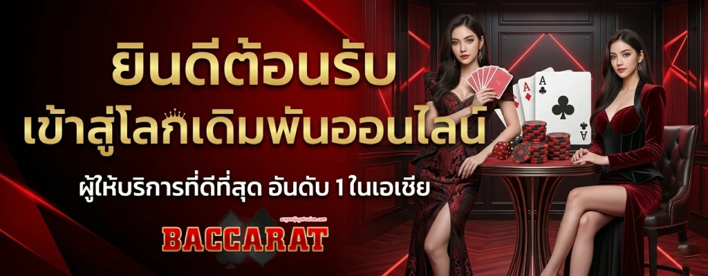 บาคาร่า6699